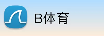 B体育 logo